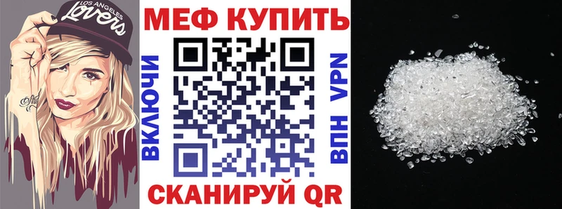 купить закладку  Кунгур  МЕФ кристаллы 